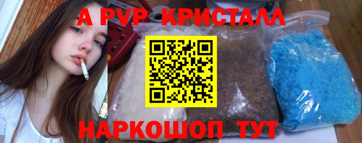 A PVP Crystall Троицк