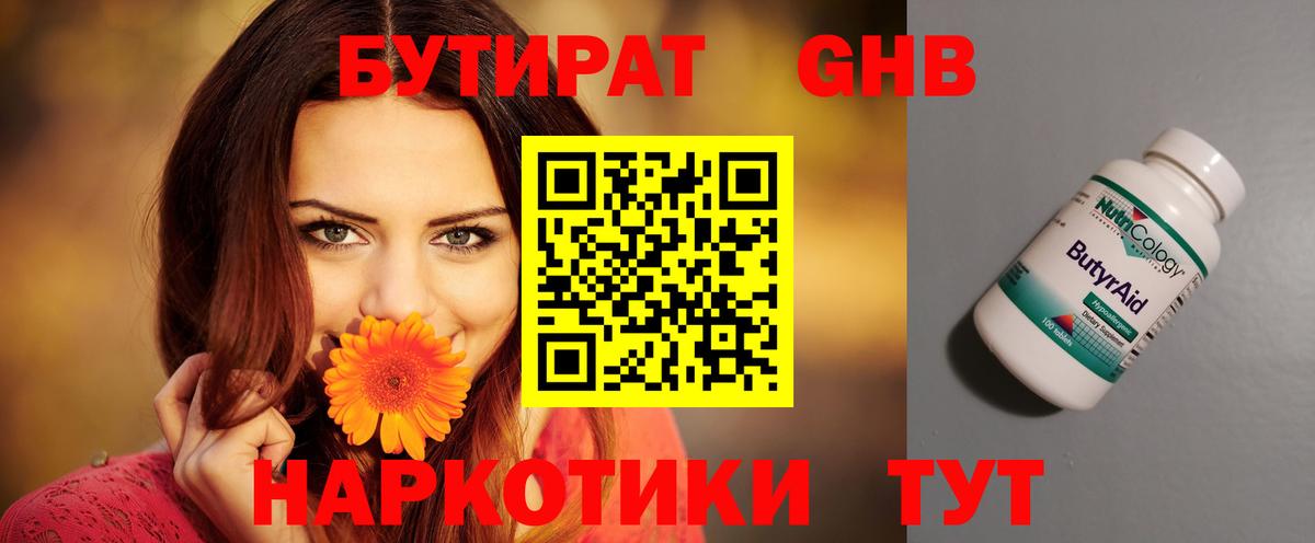 БУТИРАТ 99%  Бутират  Троицк  Вход с VPN 