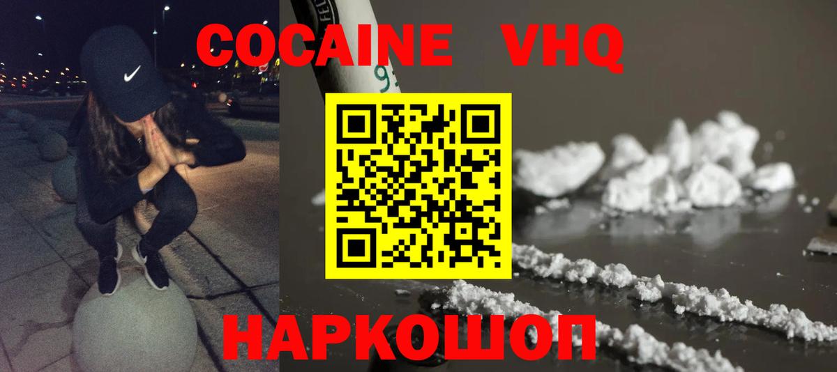 Кокаин Эквадор  Cocaine  Троицк  Вход с VPN 