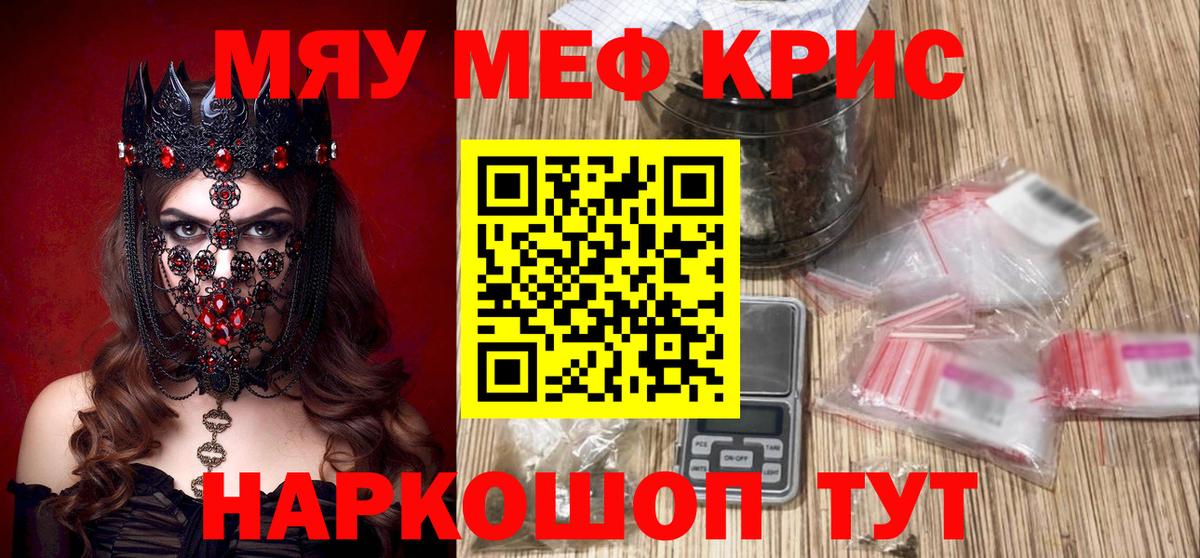 Мефедрон мука Троицк