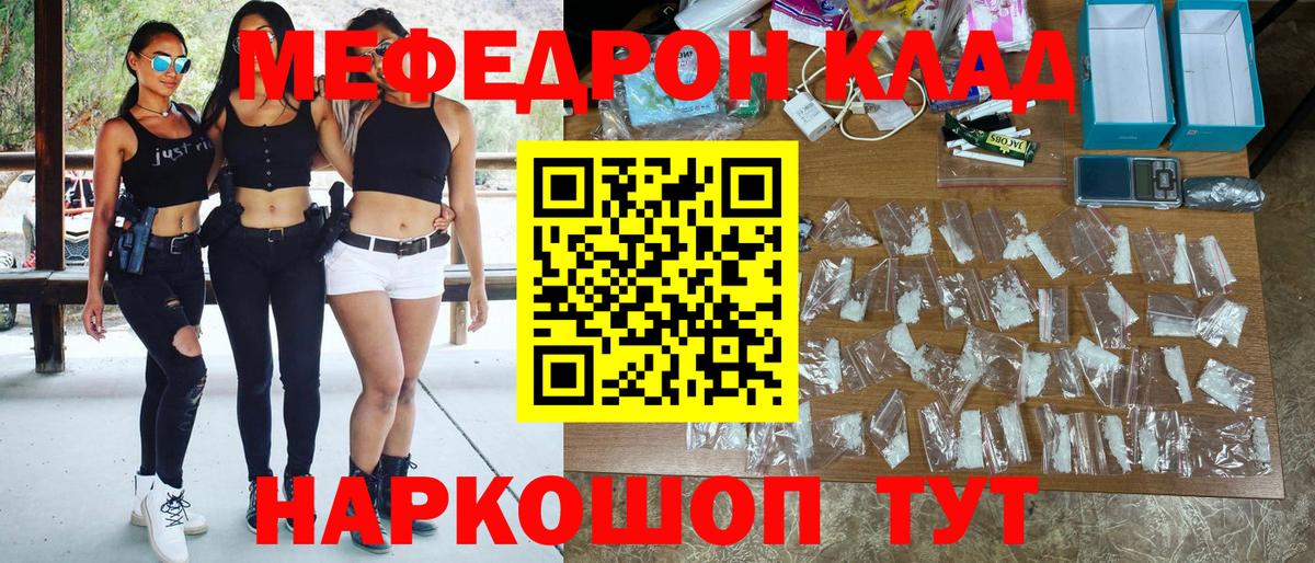 Мефедрон  Мефедрон mephedrone  Вход с VPN  МЯУ-МЯУ VHQ  Троицк 