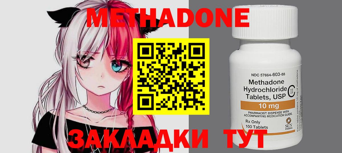 Троицк  МЕТАДОН белоснежный  Метадон белоснежный  mega ONION  Вход с VPN 