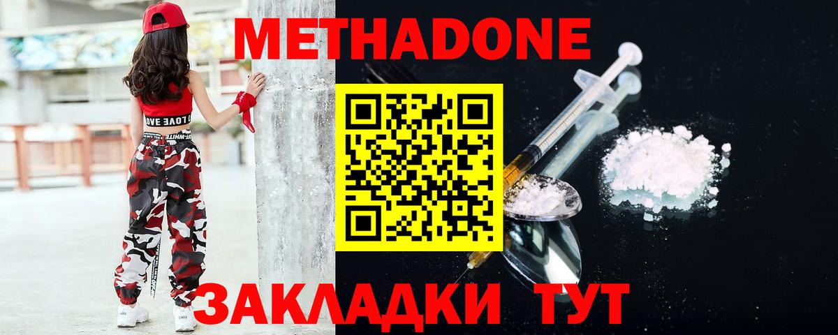 МЕТАДОН кристалл Троицк