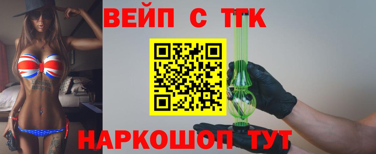 где продают наркотики  ТГК жижа  Троицк  Вход с VPN  ТГК концентрат 